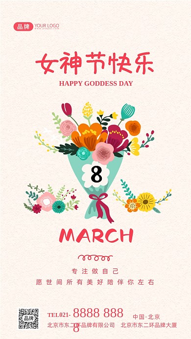 女神节快乐节日祝福贺卡摄影图海报