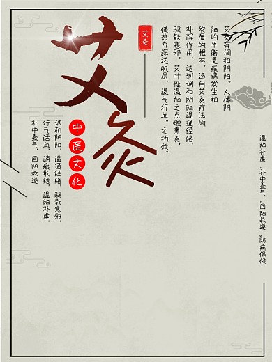 中医养生海报刮痧推拿砭石艾灸正骨拔罐针灸