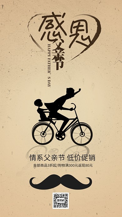 父亲节节日手机海报
