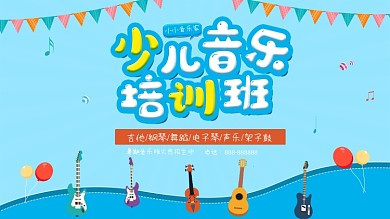 小小音乐家音乐展板