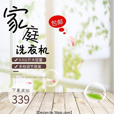 白色清新洗衣机电商淘宝主图直通车