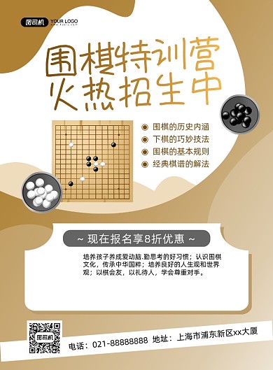 围棋培训班手绘棋盘黑白子印刷海报