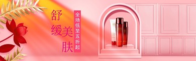 粉红创意化妆品促销淘宝banner