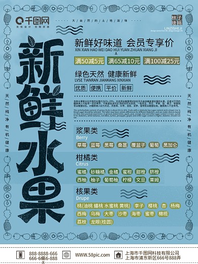 原创简约蓝色清新新鲜水果宣传海报