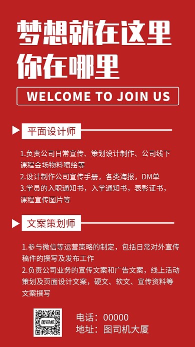 简约红色招聘人才手机海报