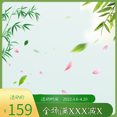 中国风主图直通车促销小清新绿色