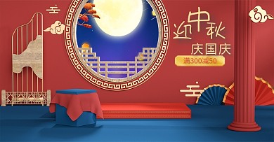c4d国潮风中秋节国庆节海报banner