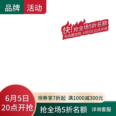 淘宝天猫产品促销直主图京东拼多多活动主