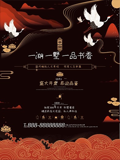 中国风山水复古高端房地产开业海报