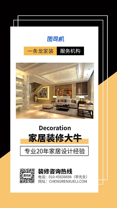 家居装修设计宣传海报