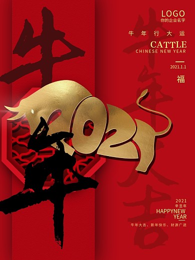 牛年海报素材背景展板年会春节元旦新年过年