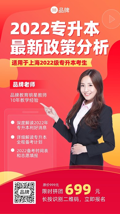 专升本培训课程摄影图海报