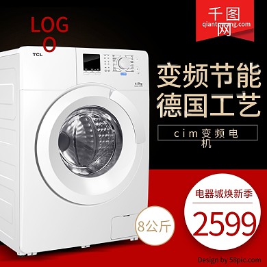 黑色红色变频节能德国工业电器焕新季淘宝主图直通车聚划算