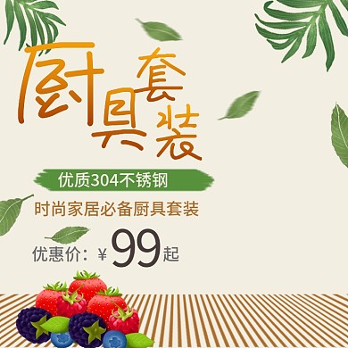 厨具套装厨房主图