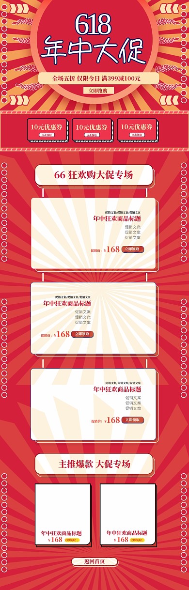 红色简约618优惠促销电商首页
