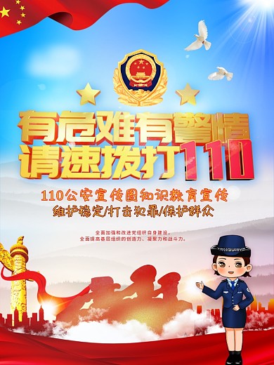 110宣传日党建公益海报
