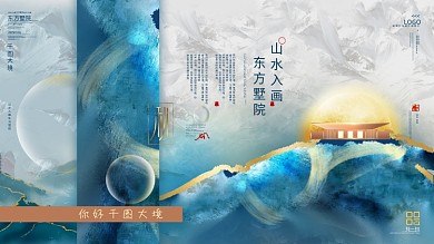 高端蓝金山水插画中式地产海报