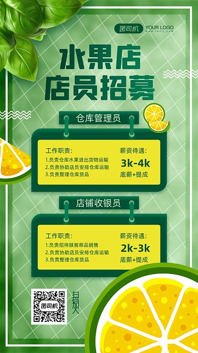 水果店店员招聘绿色水果插画手机海报