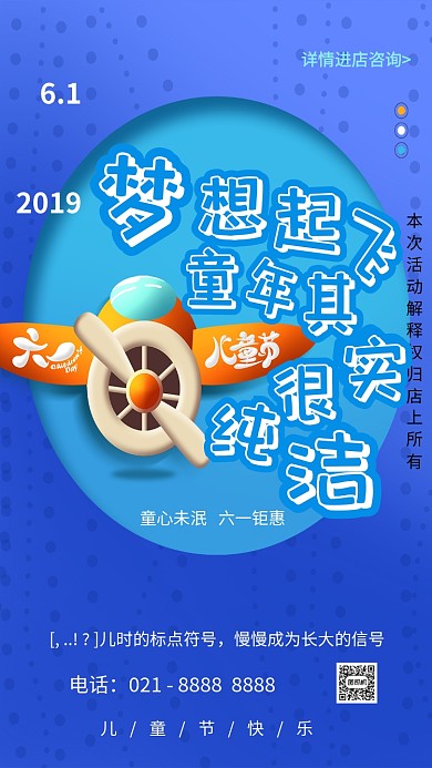 创意六一儿童节海报
