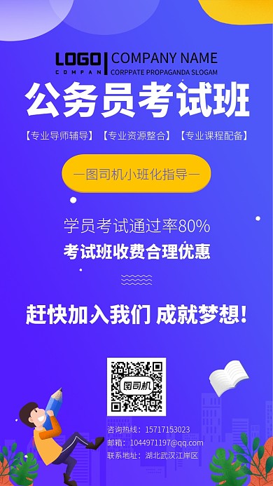 公务员考试班大气宣传海报