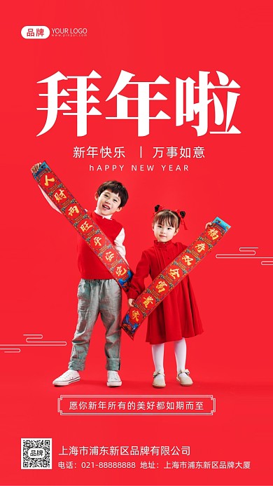 拜年啦新年快乐摄影图海报