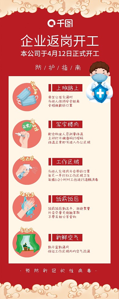 疫情防控复工企业易拉宝