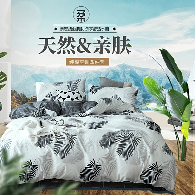 纯棉空调四件套淘宝直通车图片