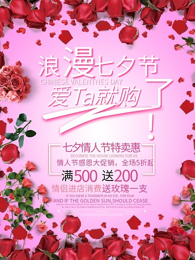 玫瑰花背景七夕情人节促销海报