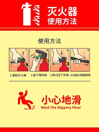 灭火器使用方法