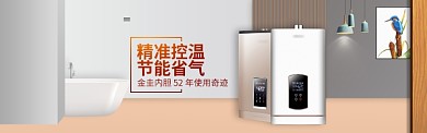 创意简约热水器淘宝banner