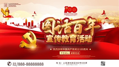 党建100周年图话百年宣传教育活动