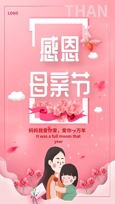 母亲节感恩清新花朵母女唯美手机海报