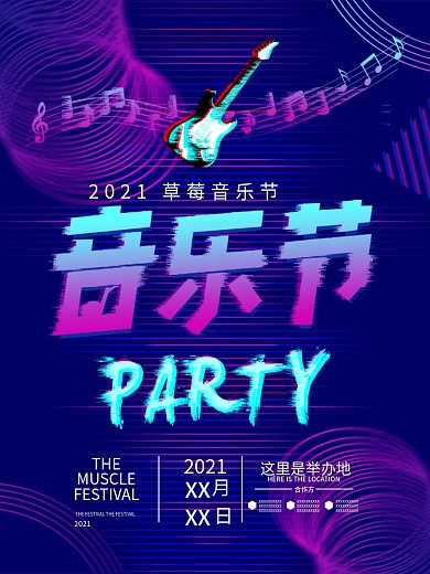 草莓音乐节故障风炫酷个性靓丽创意海报