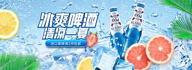 夏日冰爽啤酒促销全屏海报