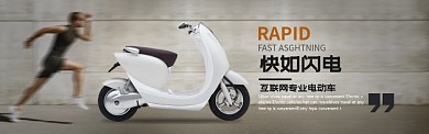快如闪电电动车灰色商务淘宝banner