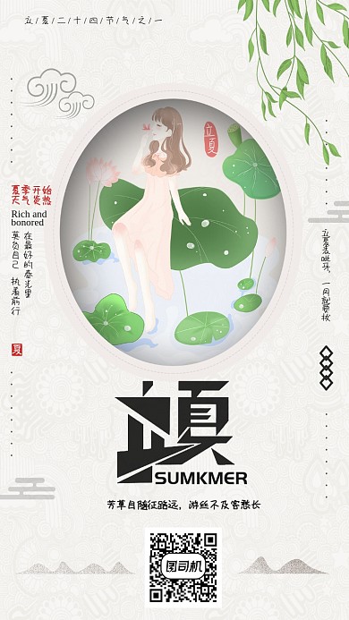 简约夏季炎热立夏宣传海报