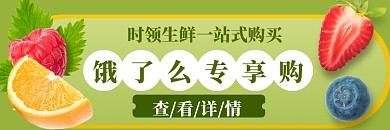 饿了么水果生鲜专享购店招