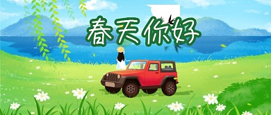 春天你好绿色插画公众号首图