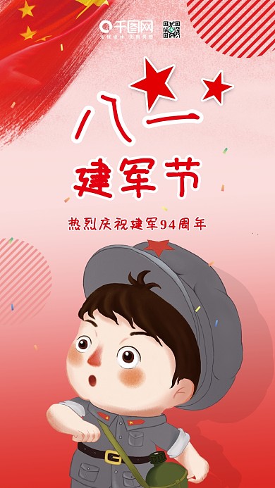 八一建军节手机配图
