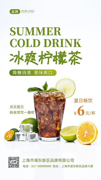 冰爽柠檬茶夏日饮品摄影图海报