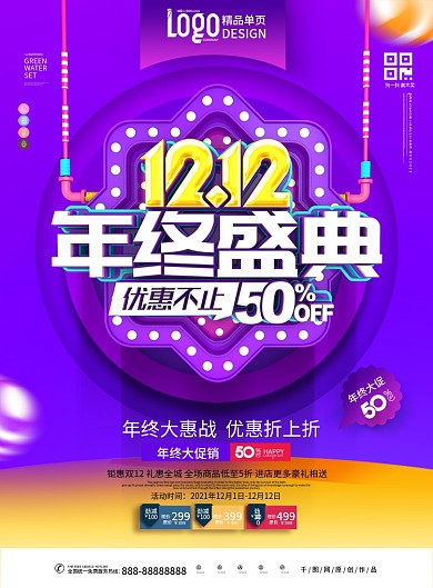 原创紫色双12年终盛典双12促销宣传单页