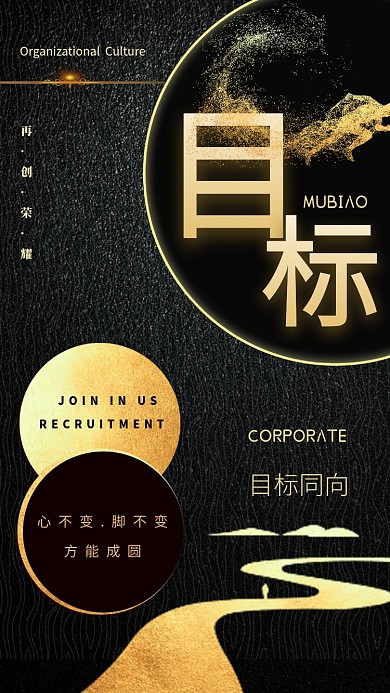 黑金大气企业文化手机海报