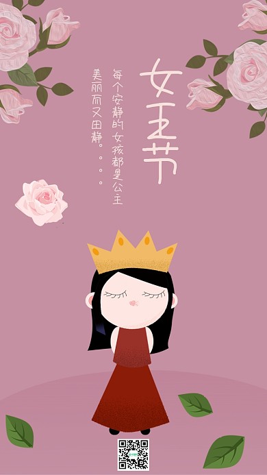 38妇女节海报手绘风格扁平画王冠女孩