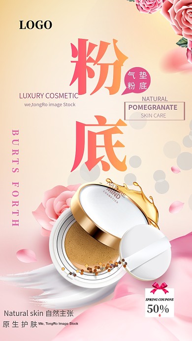 气垫粉底粉色商品促销手机海报