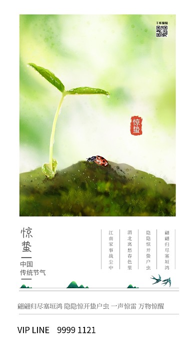 惊蛰嫩叶瓢虫绿色插画海报