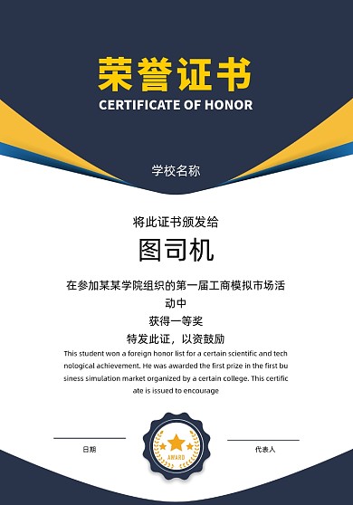 创意蓝色证书荣誉证书