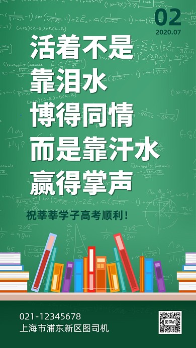 高考加油创意黑板日签手机海报