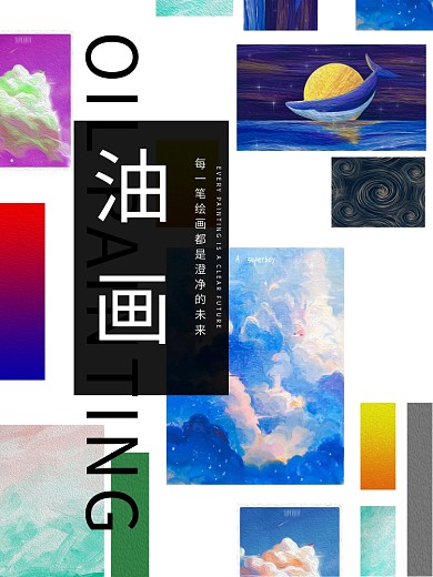 油画培训画廊艺术展抽象派美术海报
