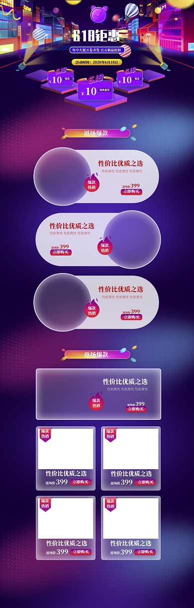 炫彩618年中钜惠促销电商首页