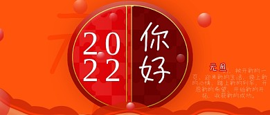 2022你好创意简约公众号封面